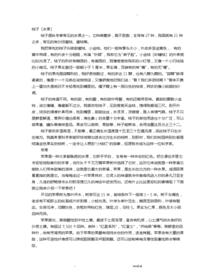 橘子怎么写说明文600字
