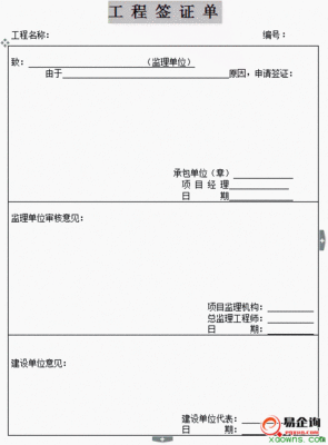 工程签证办理原则