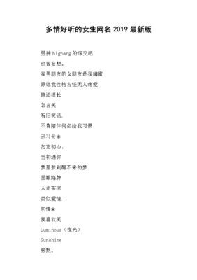 超好听的网名女生网名