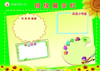 班级展示栏设计