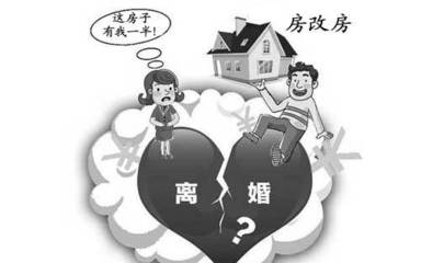 夫妻离婚的财产分割