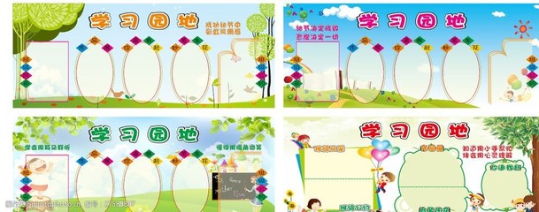 班级展示栏设计