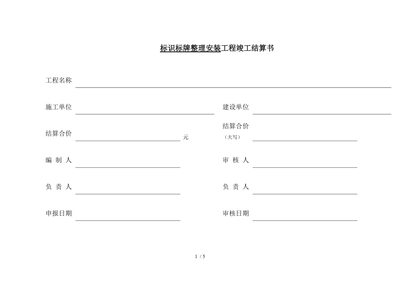 工程结算书范本