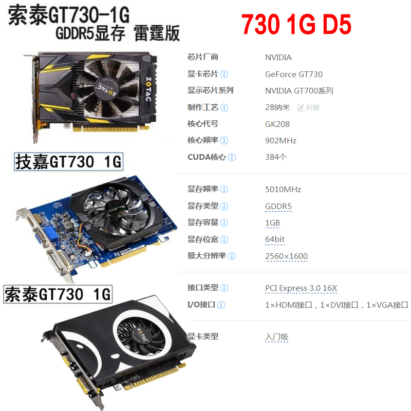 GT430和GT610 GT620比GT430哪个