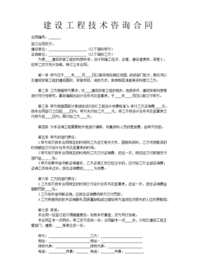 工程技术服务合同