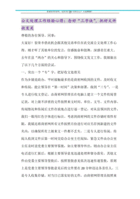 三字诀公文标题