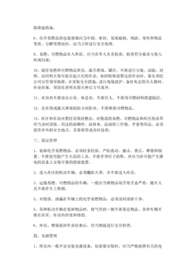 金属行业仓库管理制度