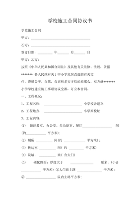 学校施工合同