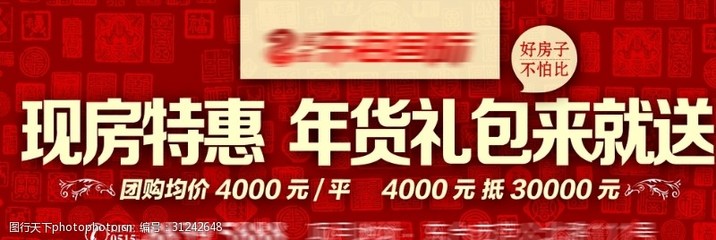 房子团购价是什么意思