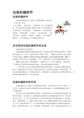 包装类参考文献