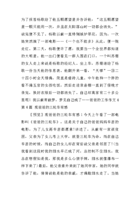 关于爸爸的事的作文开头结尾怎么写