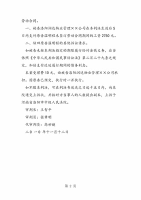 物业纠纷上诉状