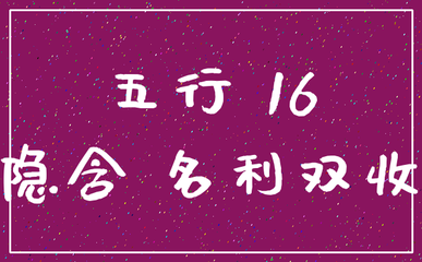 五行属水十三画的字