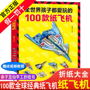 折纸飞机100种视频下载