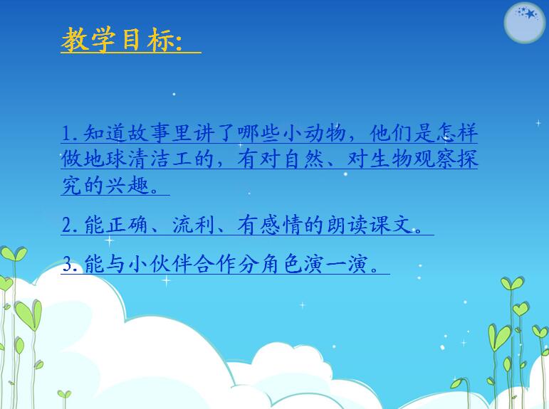 地球清洁工故事