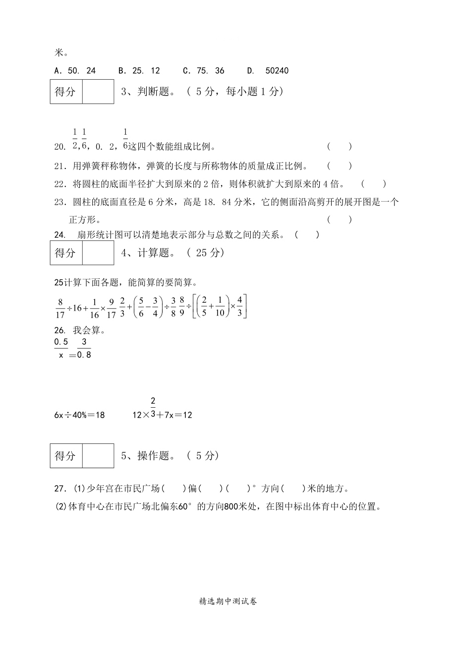 2020学年第二学期六年级数学期中测试卷