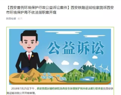 环境行政公益诉讼