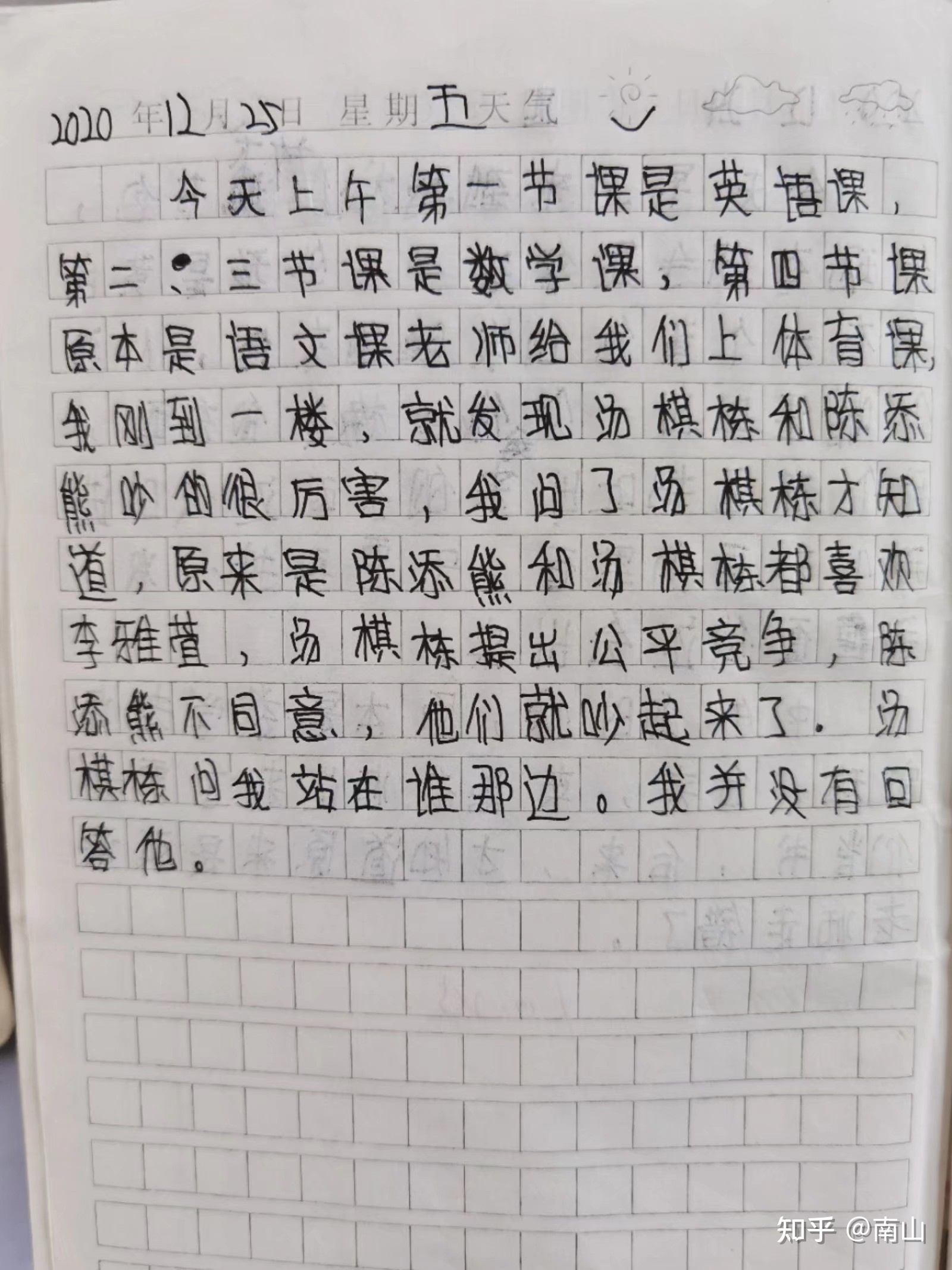 语文考试日记怎么写