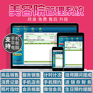 美容院记账软件