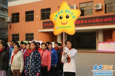 郑州市农科路小学