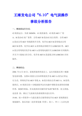 品质事故报告怎么写