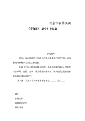 农药销售合同