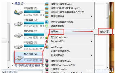 电脑硬盘共享怎么设置