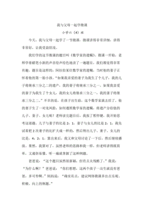 我与父母的三件事作文500字作文怎么写