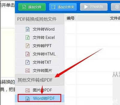 把pdf文件转换成word的软件