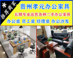 贵阳办公家具厂