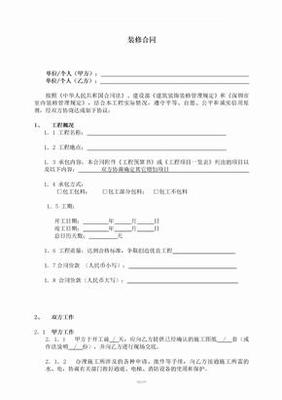 店铺装修合同范本