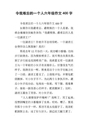 怎么写我和一个人难忘的事情