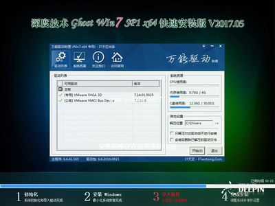 深度win7系统怎么样