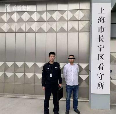 上海市长宁区看守所