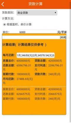 贷款 计算