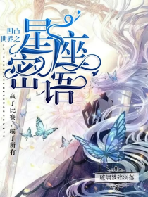 星座小说