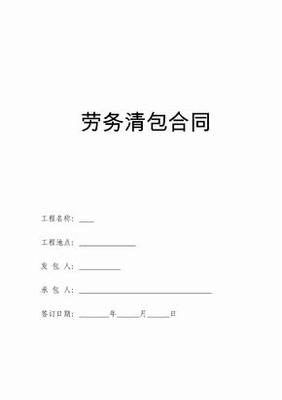 劳务合同什么意思