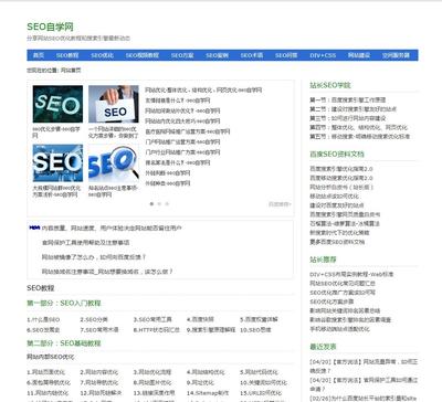 SEO自学网