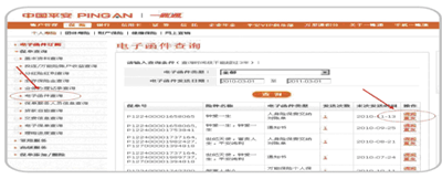 中国平安邮箱如何登陆