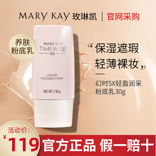 玫琳凯粉底乳 痘痘