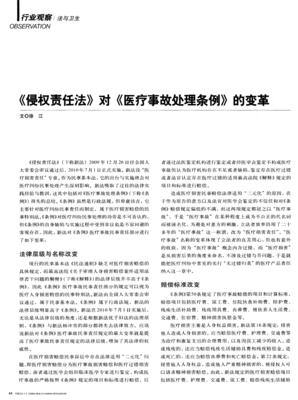 医疗责任事故处理条例