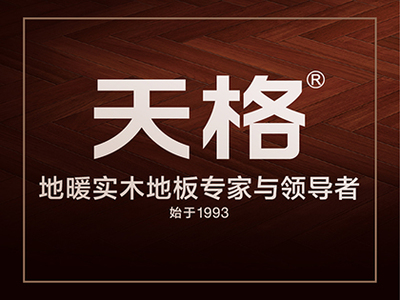 天格地板官网