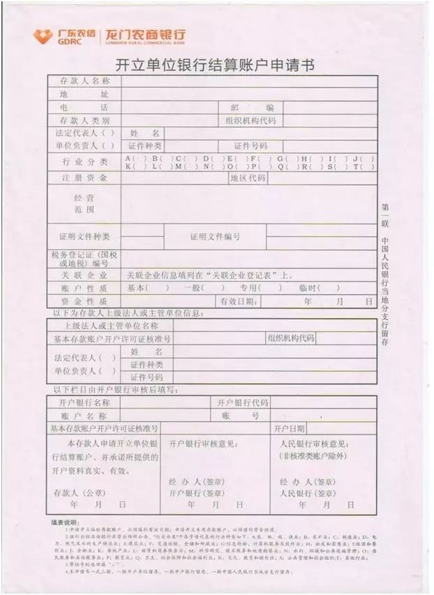 开户申请书模板