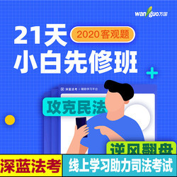 司法考试在线课程