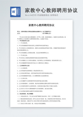 家教协议书