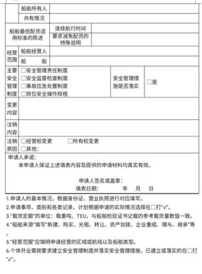 船舶过户手续流程
