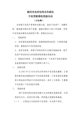 不良贷款催收措施