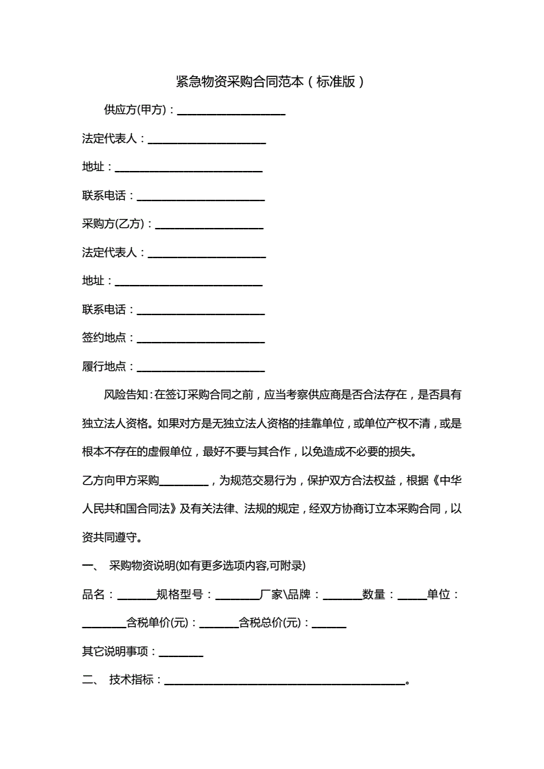 采购合同范本