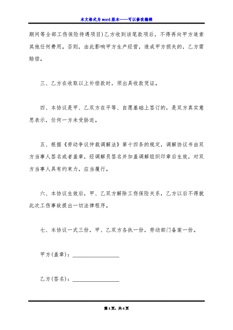 离职赔偿协议