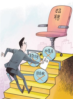 女性就业歧视案例